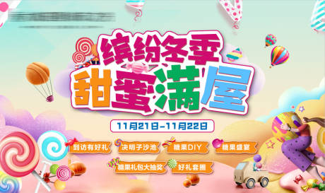 源文件下载【缤纷冬季甜蜜满屋 】编号：64100005330254249