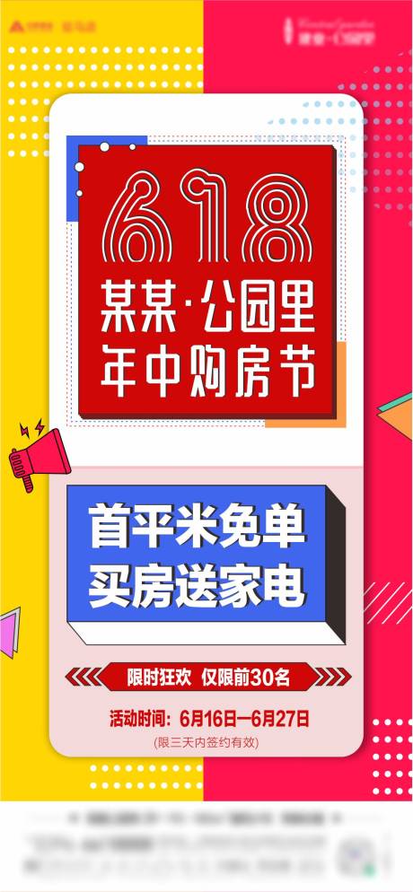 源文件下載【享設計】搜索編號：40520004952521807【618購房節海報】