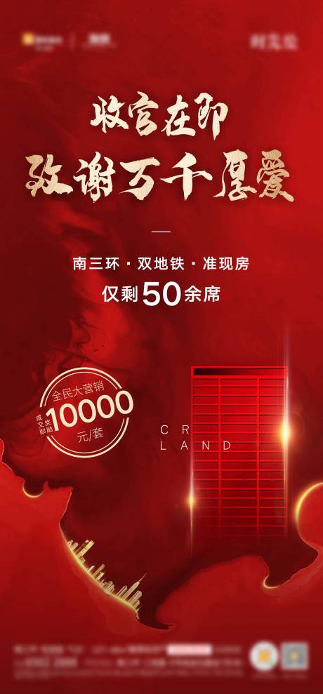 源文件下載【享設計】搜索編號：60000005280973962【地產熱銷單圖】