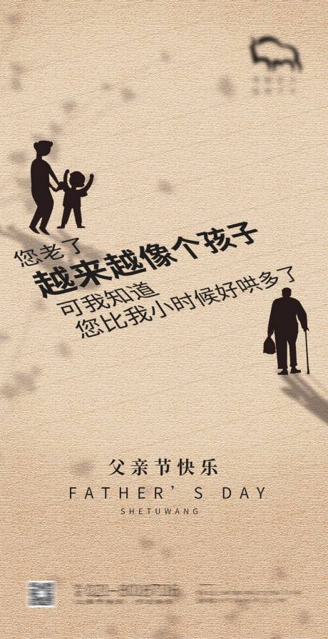 源文件下载【享设计】搜索编号：84020004961984151【父亲节宣传海报】
