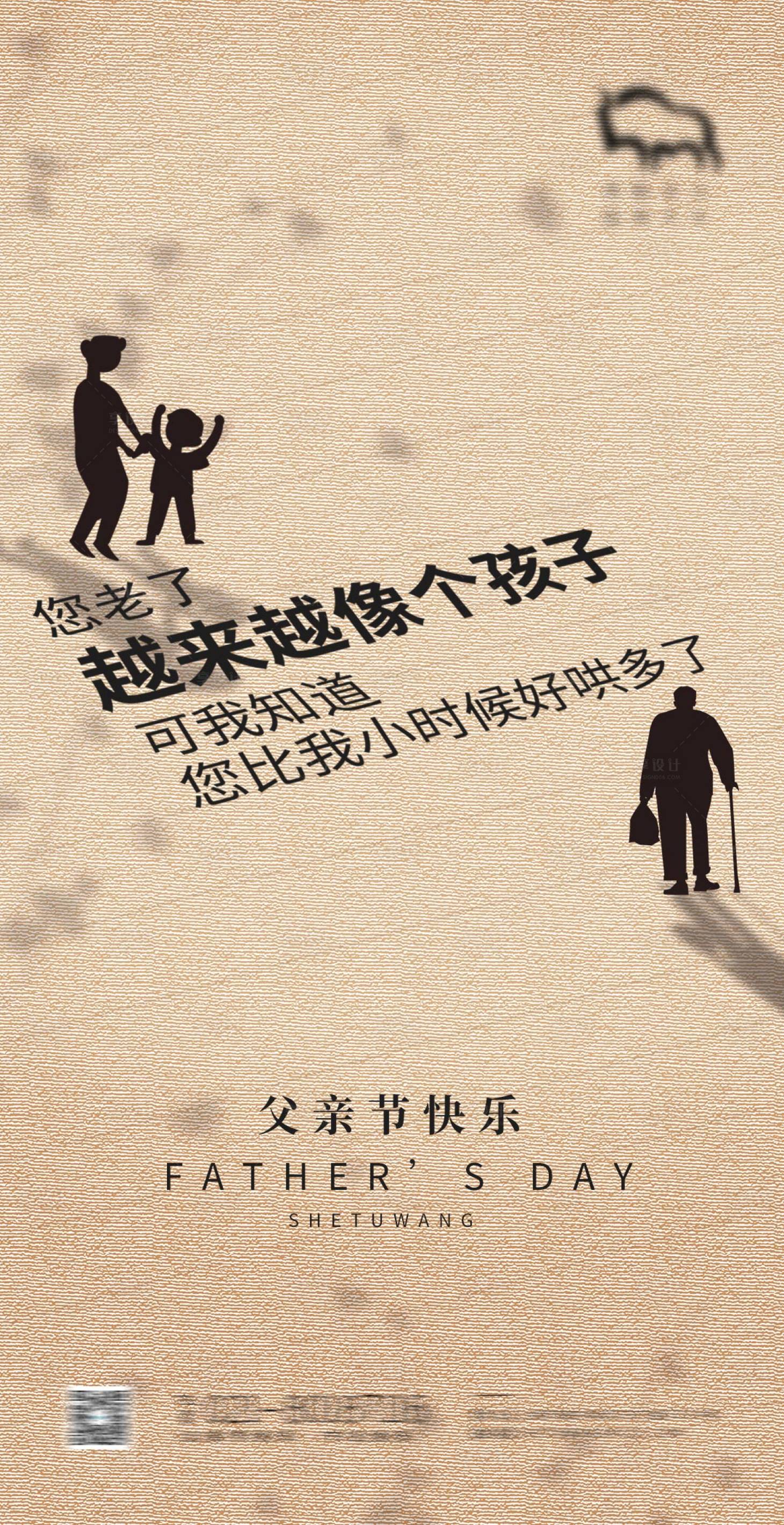 源文件下载【享设计】搜索编号：84020004961984151【父亲节宣传海报】