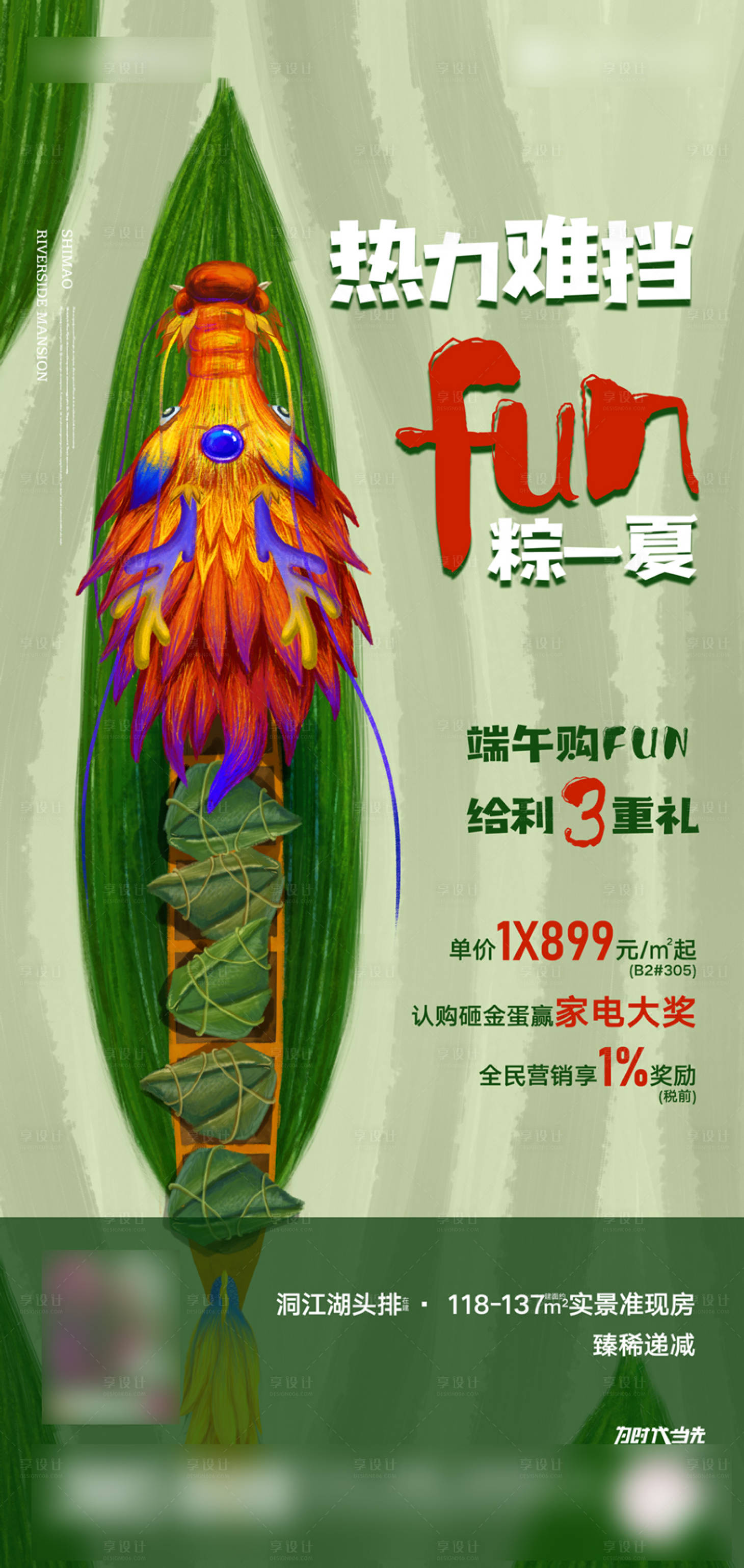 源文件下载【享设计】搜索编号：33960005170231678【地产端午节龙舟海报】