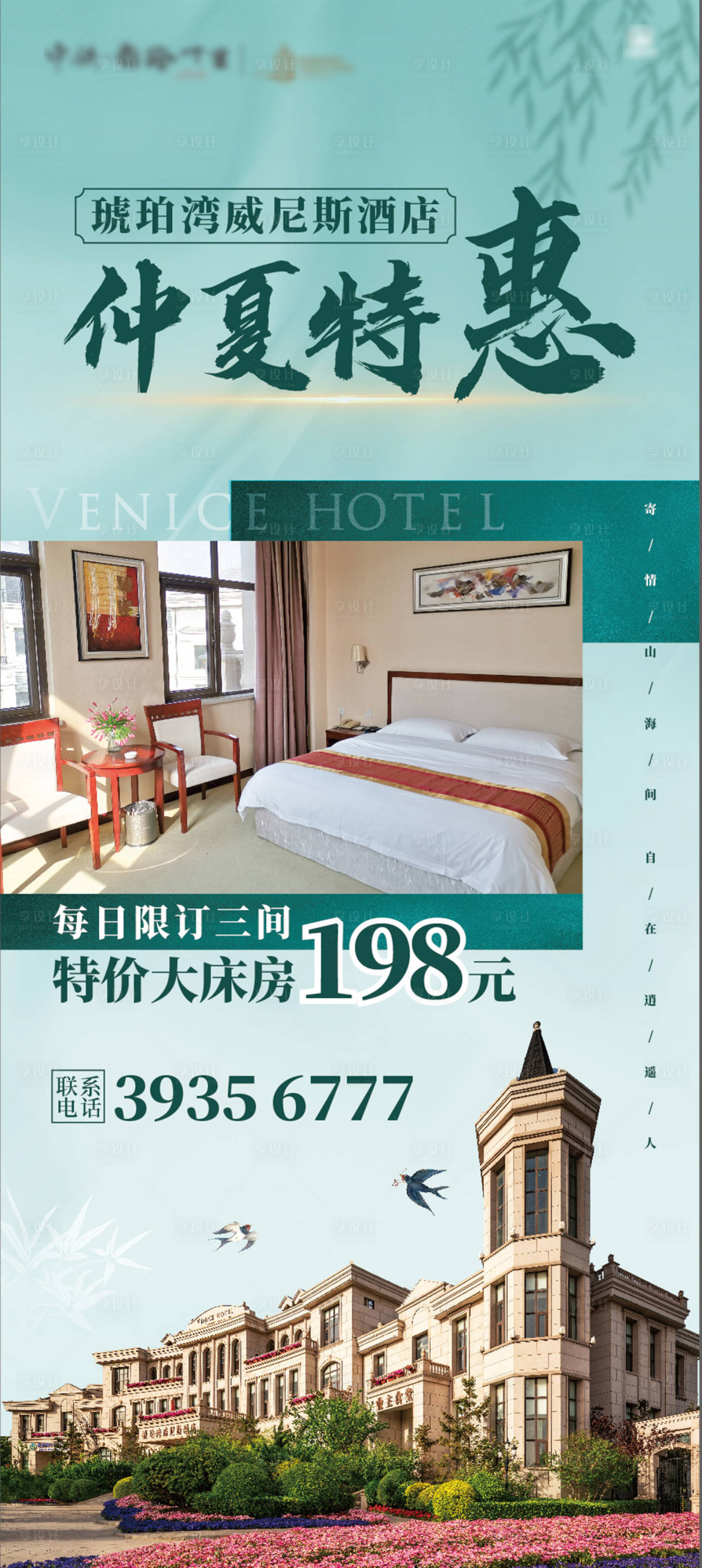 源文件下载【酒店特惠易拉宝】编号：41910005062665626