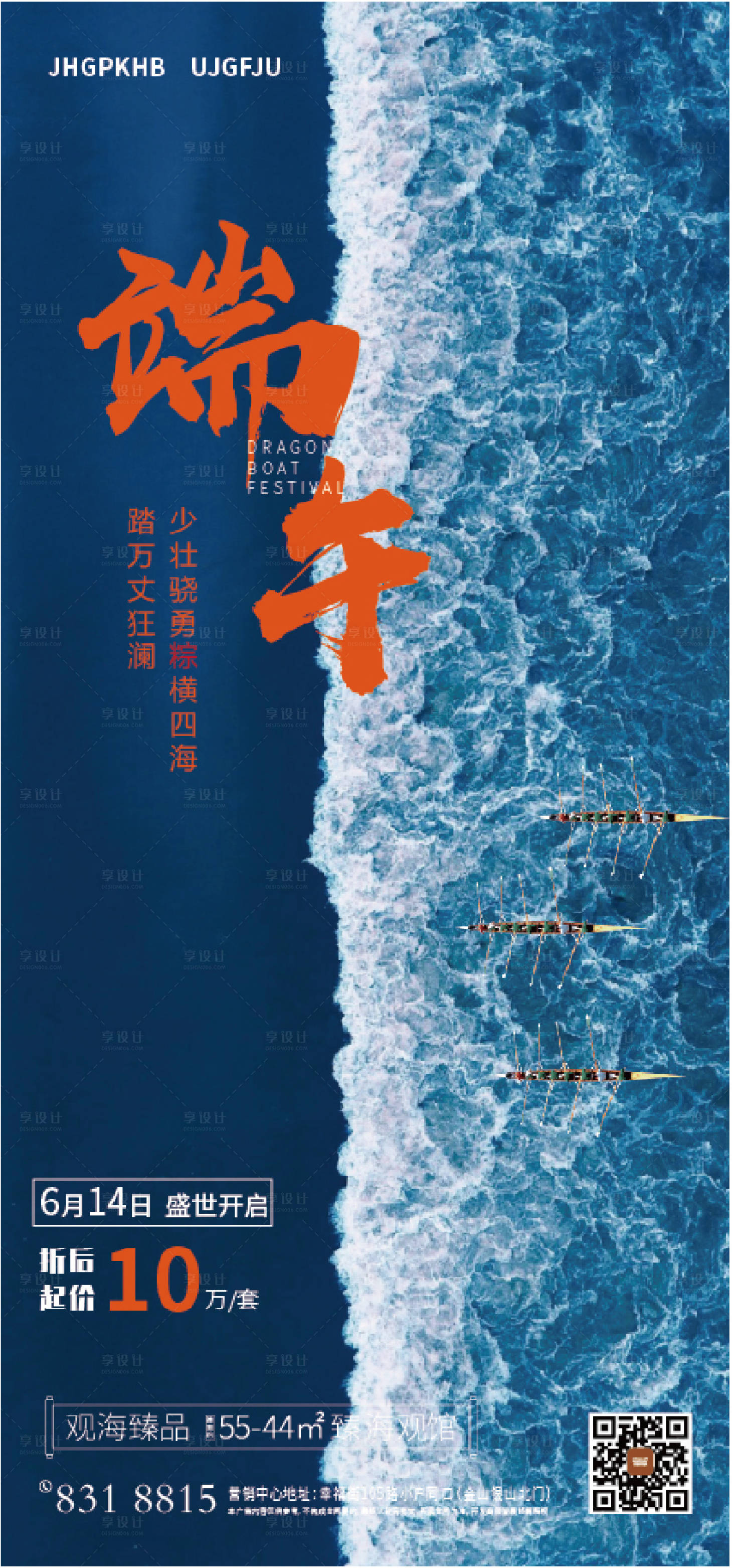 源文件下载【地产端午节海报】编号：44390005073004880