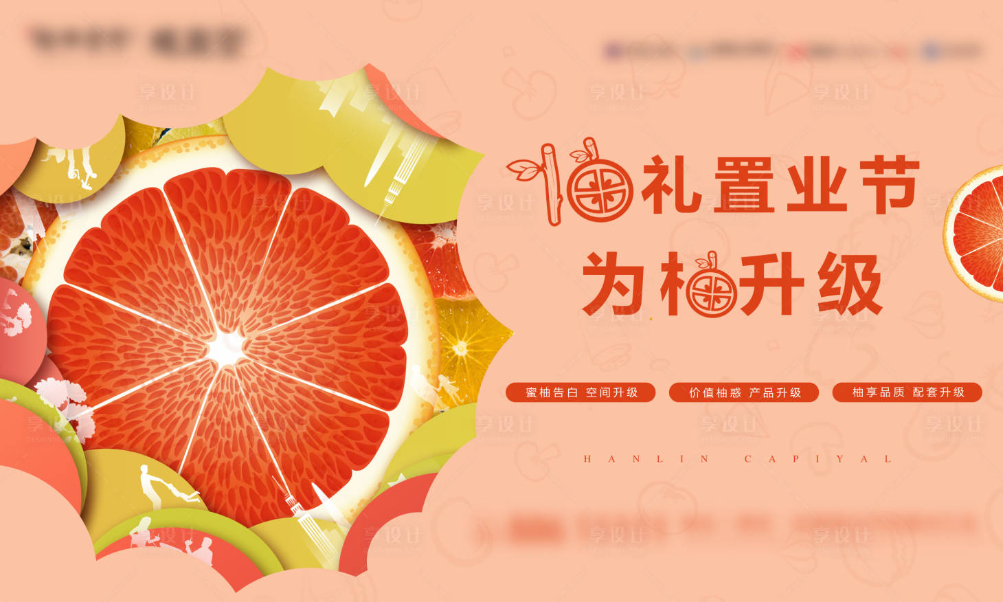 源文件下載【柚子活動展板】編號：87840005259137904