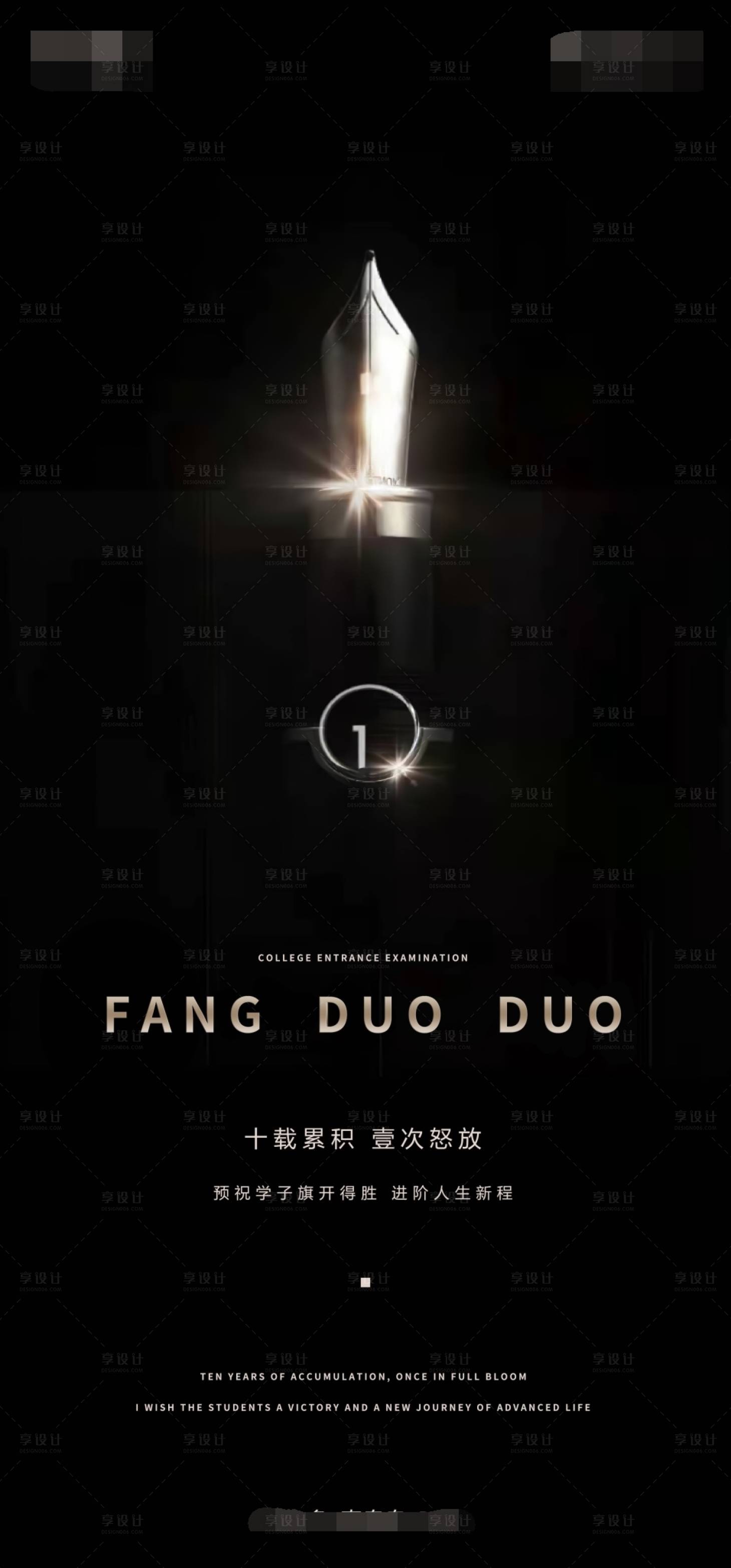 源文件下载【享设计】搜索编号：95330005002713150【高考】