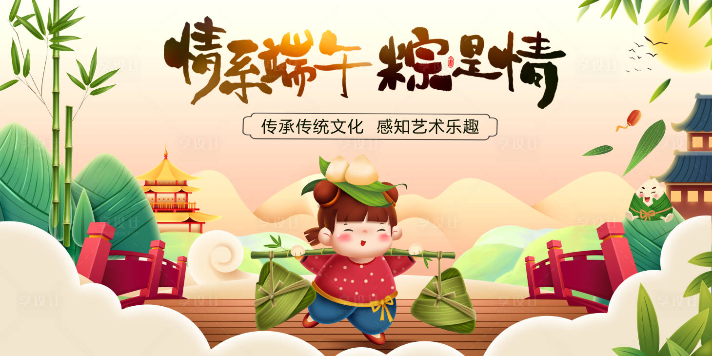 源文件下载【享设计】搜索编号：21460004974724650【端午节活动背景板】