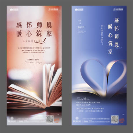源文件下载【享设计】搜索编号：50000005086062409【教师节单图】