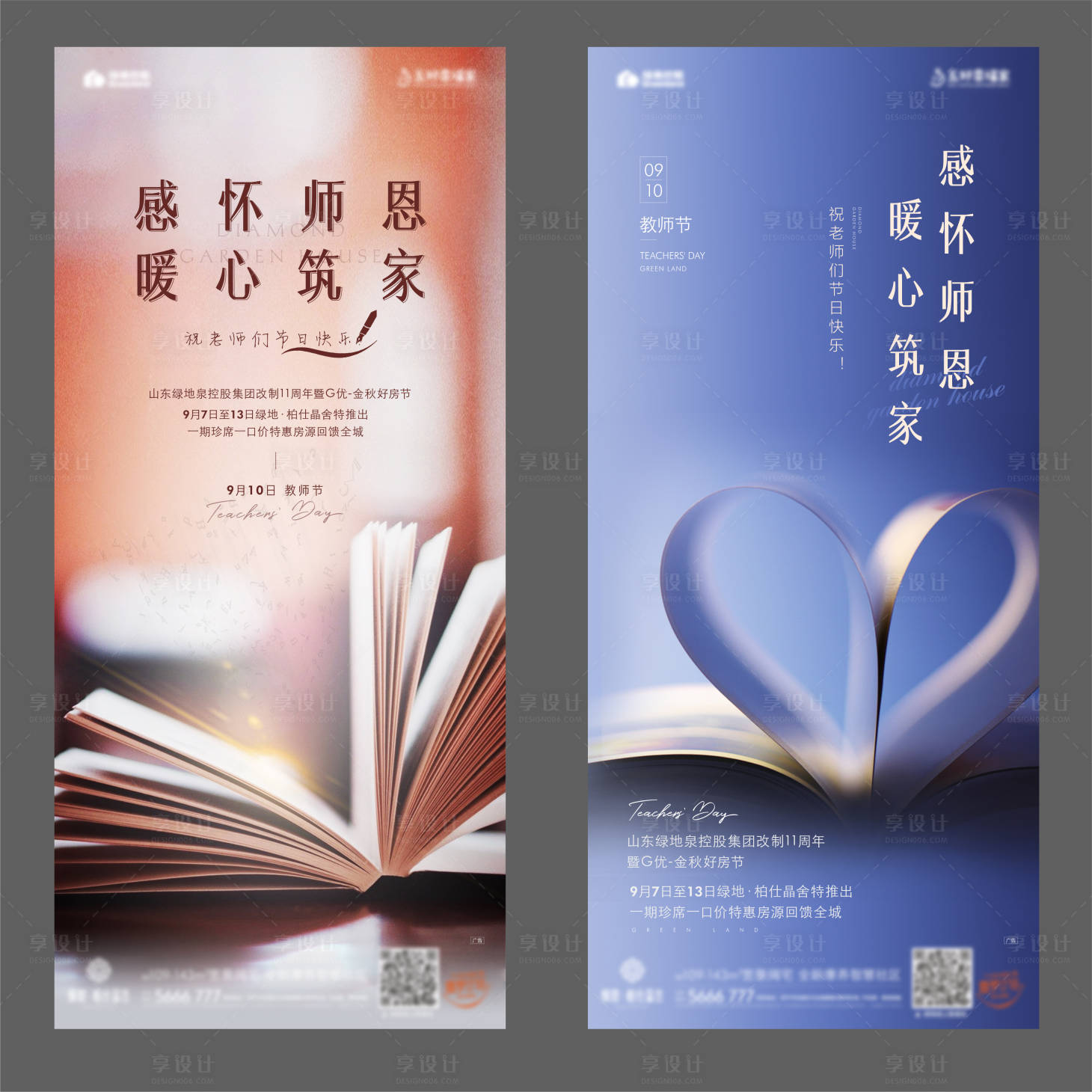 源文件下载【享设计】搜索编号：50000005086062409【教师节单图】