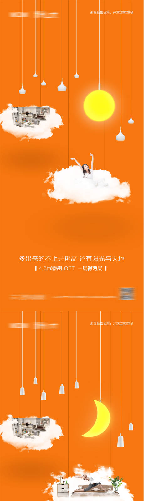 源文件下载【地产loft公寓橙色朋友圈广告】编号：96030005055923556