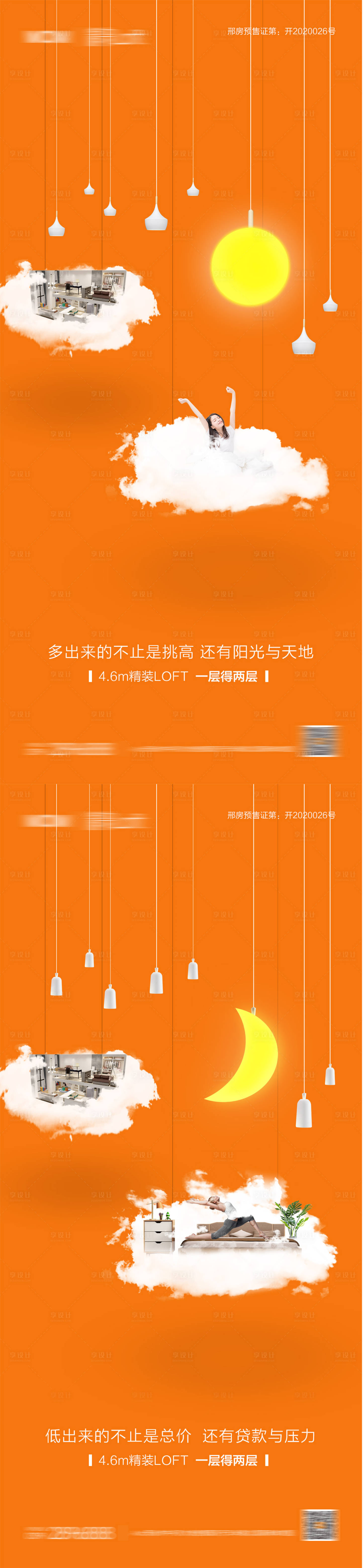 源文件下載【地產loft公寓橙色朋友圈廣告】編號：96030005055923556