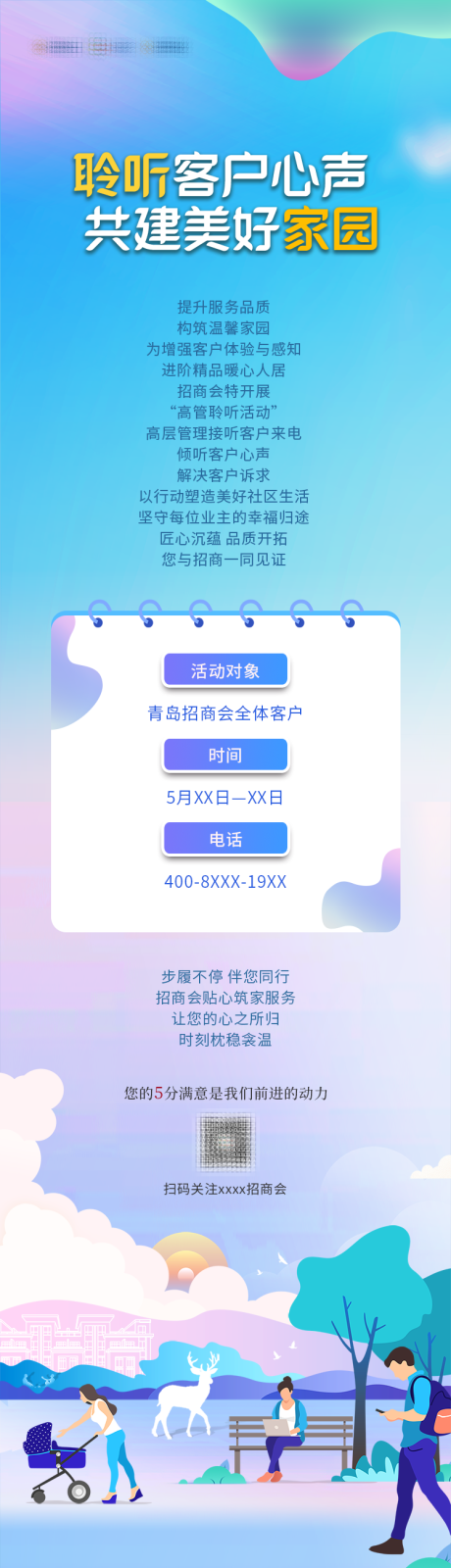 源文件下载【房地产招商会长图海报】编号：89680005200081150