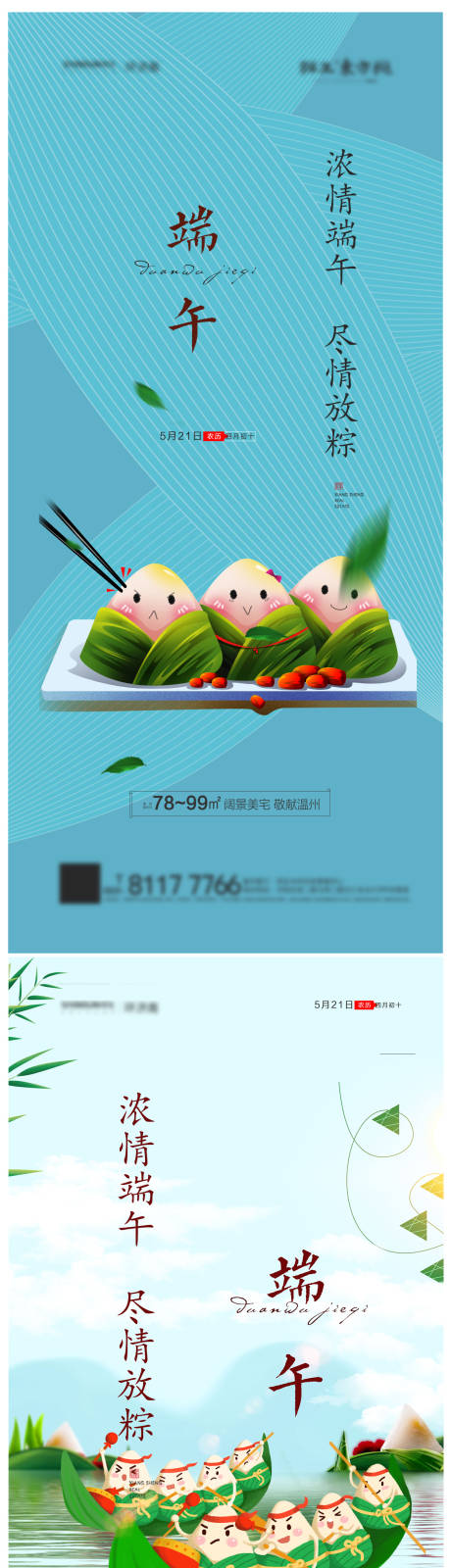 源文件下载【享设计】搜索编号：19840004977963108【端午节创意系列海报】