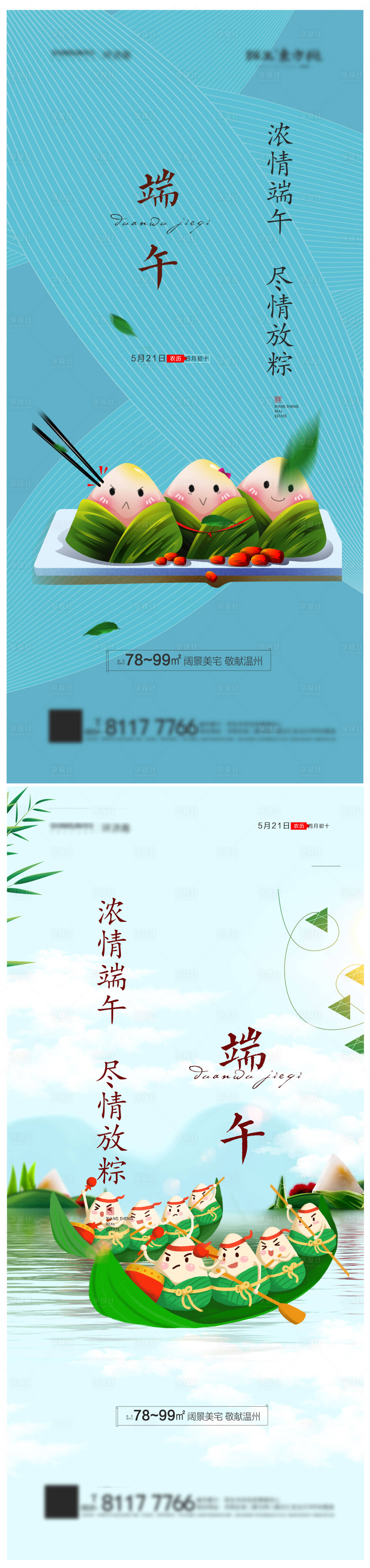 源文件下载【享设计】搜索编号：19840004977963108【端午节创意系列海报】