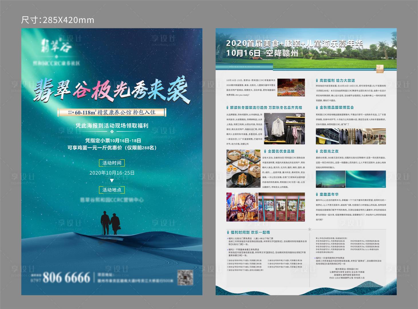源文件下載【享設計】搜索編號：82810004997388750【地產極光秀活動dm】