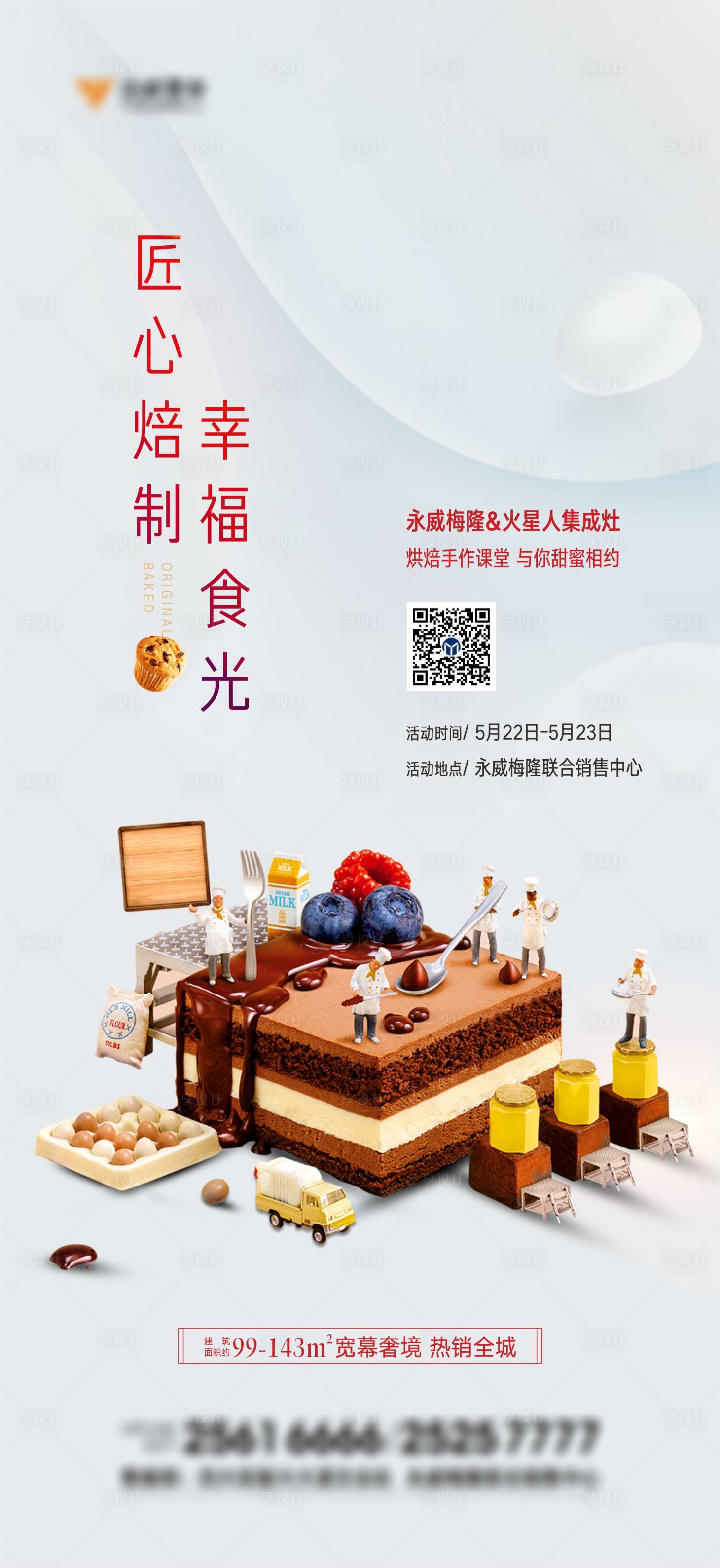 源文件下载【烘焙】编号：58340005280167291