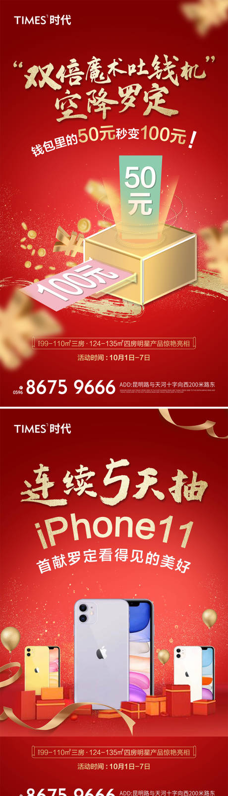 源文件下載【享設(shè)計(jì)】搜索編號：56510004945094656【地產(chǎn)抽獎(jiǎng)價(jià)值點(diǎn)海報(bào)】