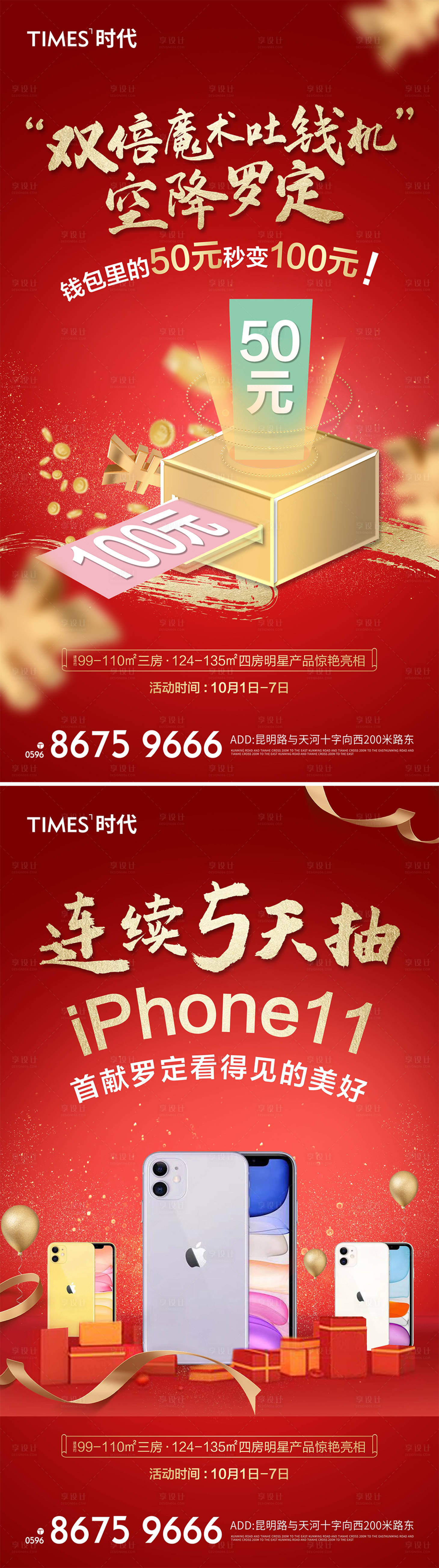 源文件下載【享設計】搜索編號：56510004945094656【地產抽獎價值點海報】
