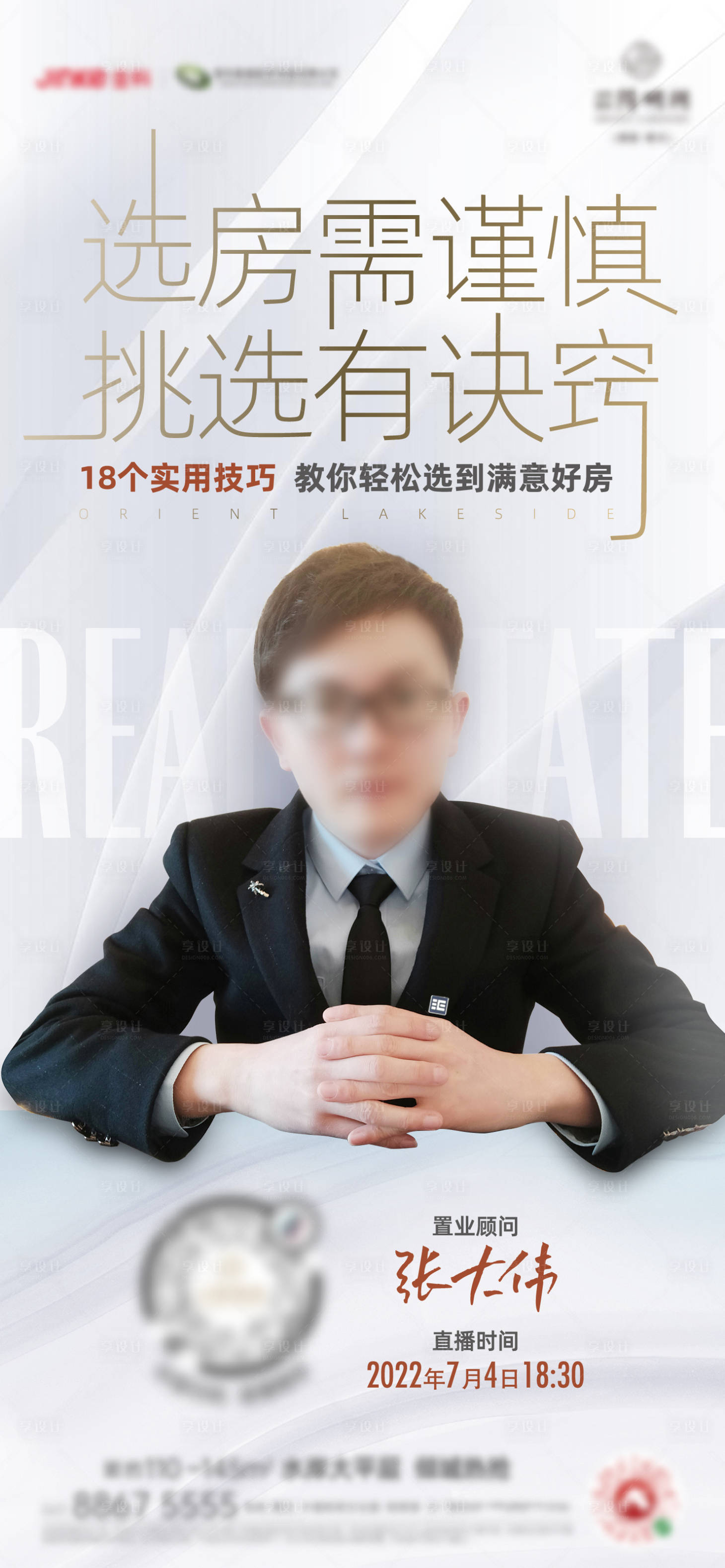 源文件下載【享設(shè)計(jì)】搜索編號(hào)：50770004946781123【白金高端人物直播海報(bào)】