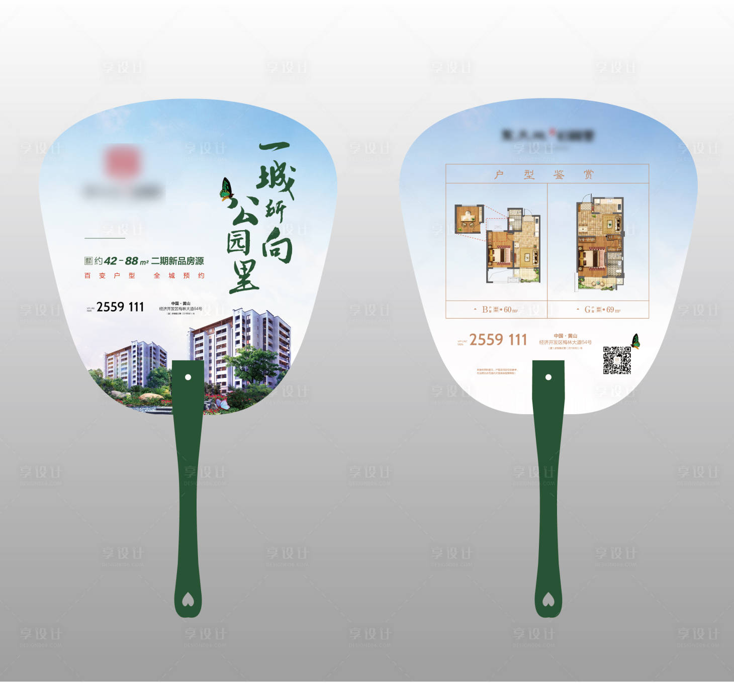 源文件下载【享设计】搜索编号：14950005037152020【广告扇地产物料】