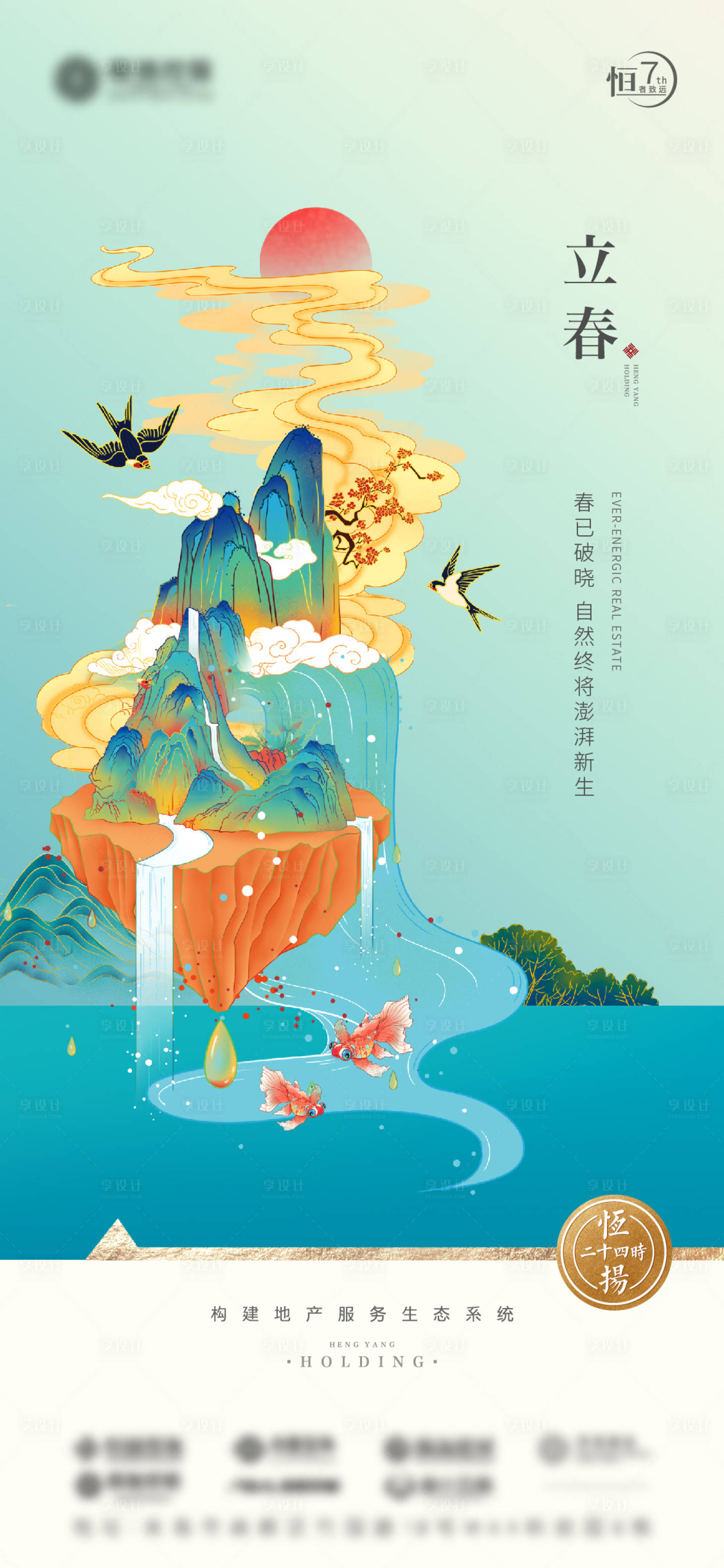 源文件下載【地產(chǎn)立春節(jié)氣海報】編號：18390005102701886