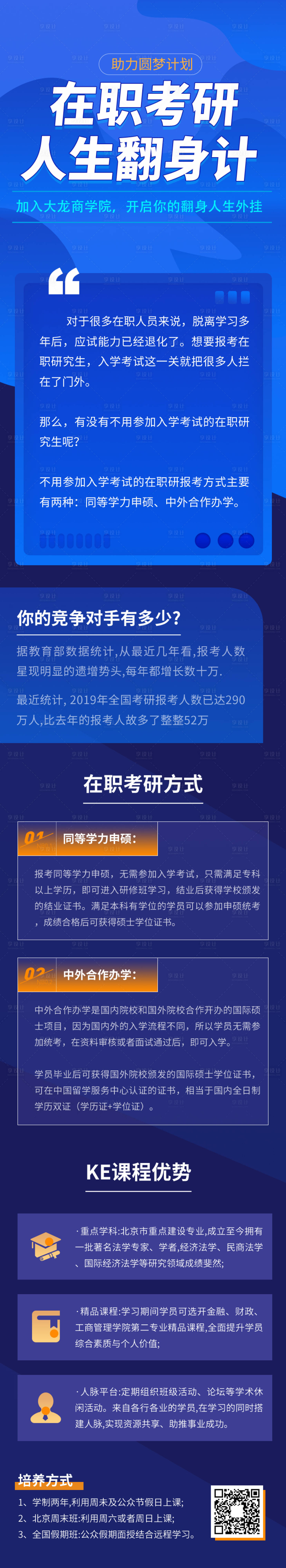 源文件下載【藍色在職考研人才教育培訓專題設計】編號：32370005273034401