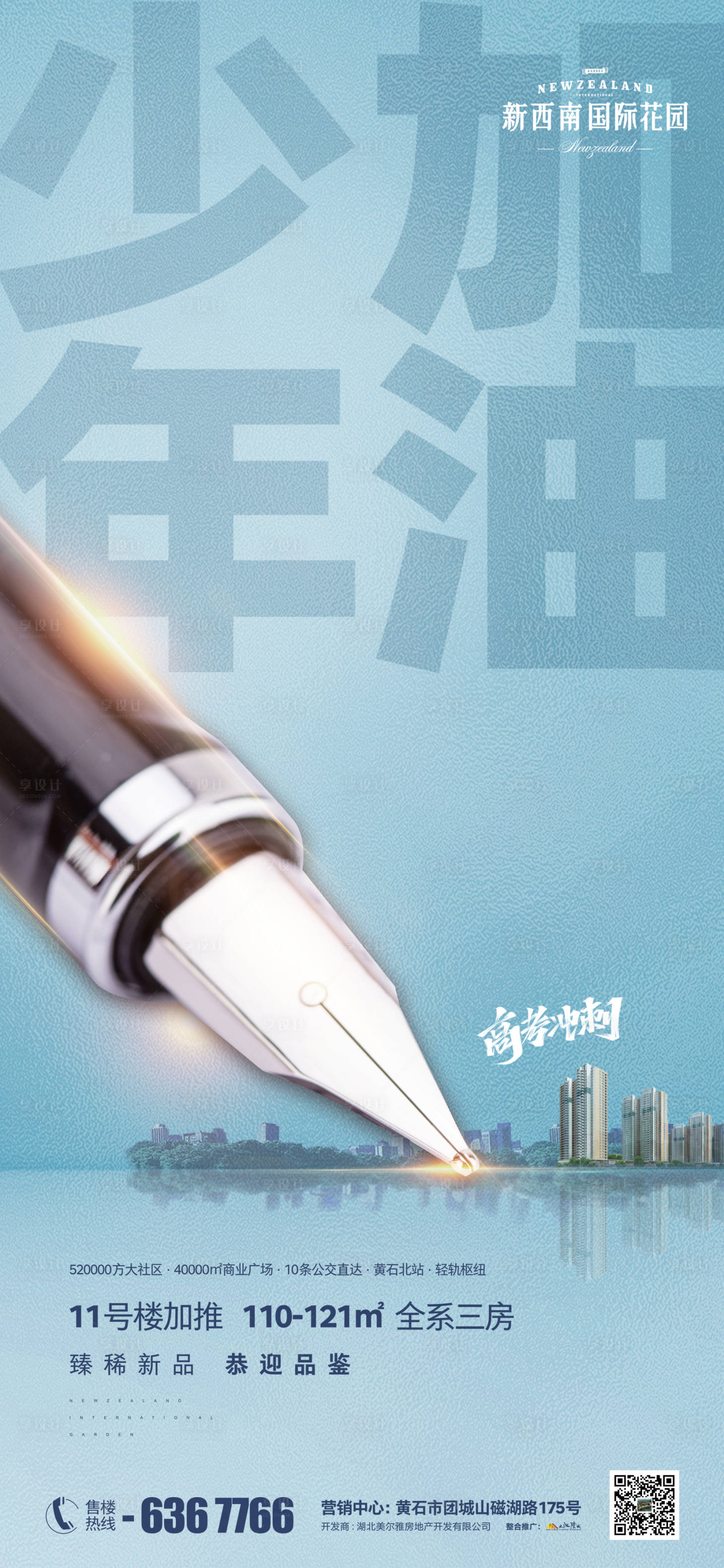 源文件下载【享设计】搜索编号：68800004978945150【地产高考热点海报】