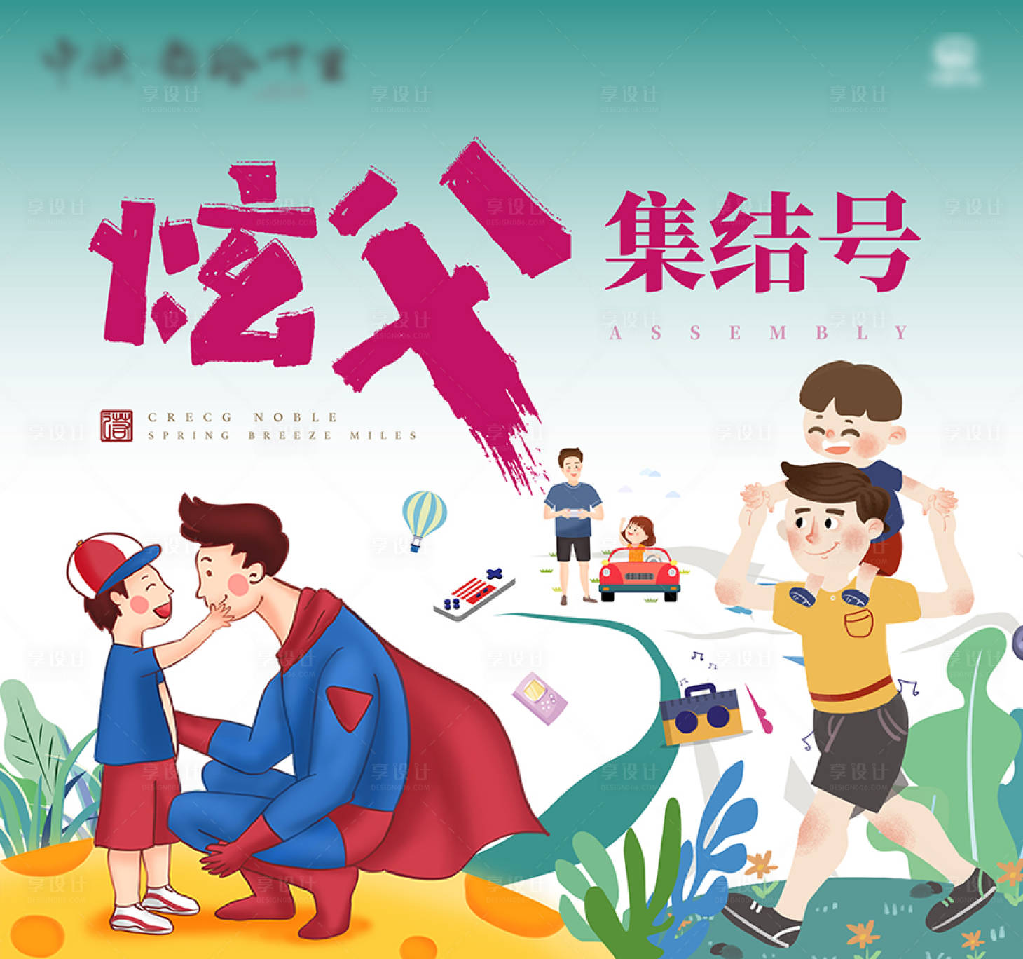源文件下載【父親節背景板】編號：58440005159792888
