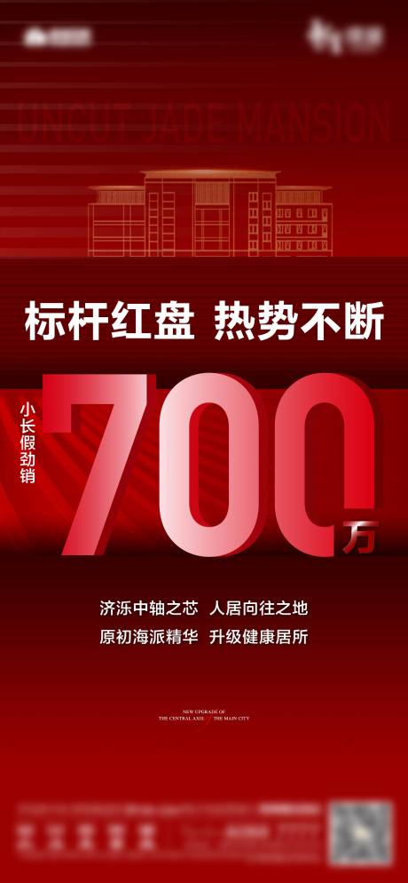 编号：20210629174542838【享设计】源文件下载-战绩热销红图