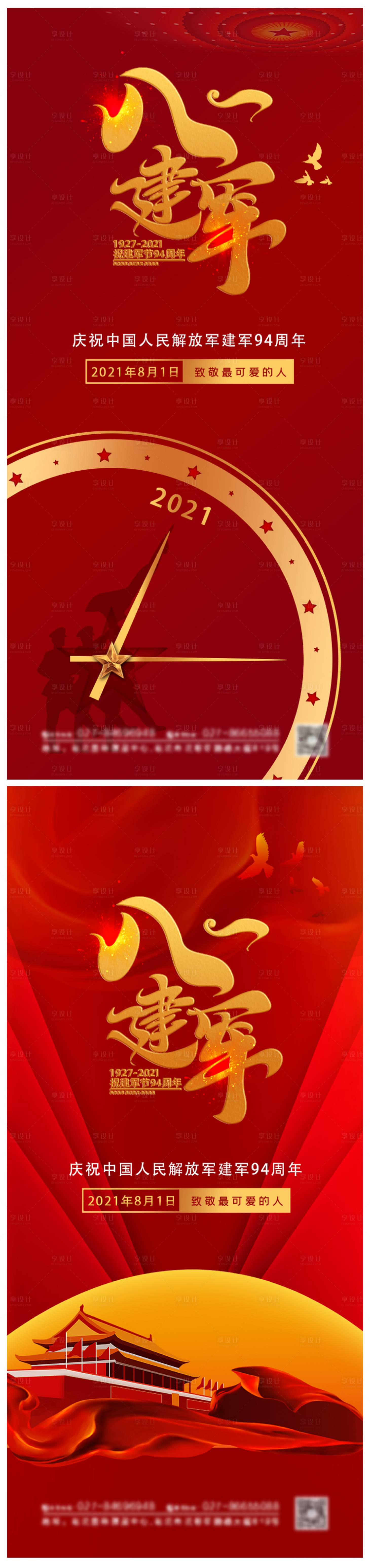 源文件下载【享设计】搜索编号：41300005299413167【八一建军节海报】