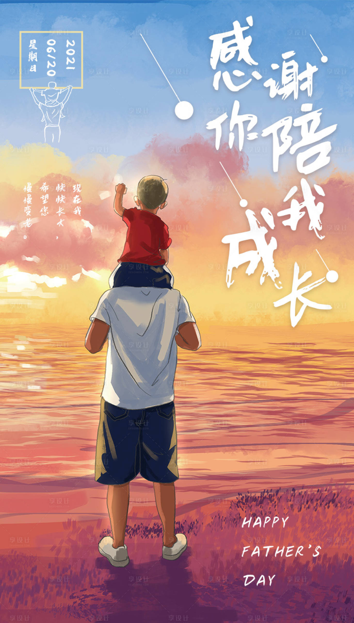 源文件下載【享設計】搜索編號：45670004974927626【父親節宣傳海報】
