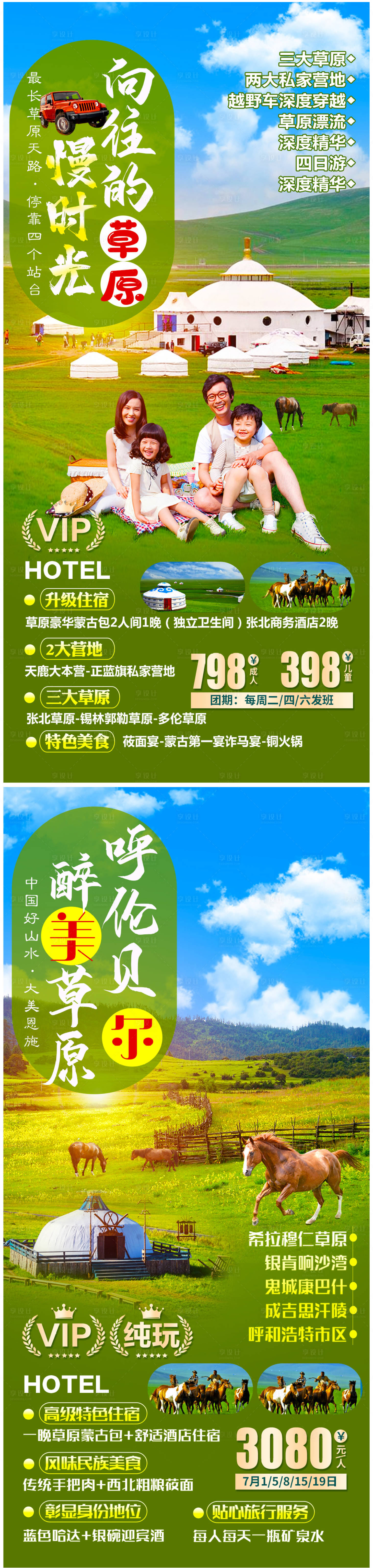 源文件下載【享設(shè)計】搜索編號：36720005217977981【草原慢時光】