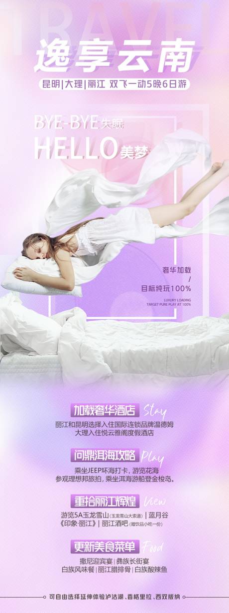 源文件下载【享设计】搜索编号：12260005133915826【逸享云南海报】