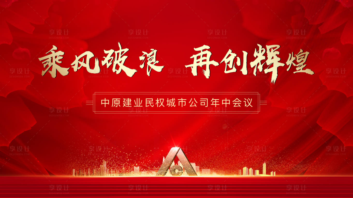 源文件下載【享設計】搜索編號：22640005317596726【地產活動背景展板】