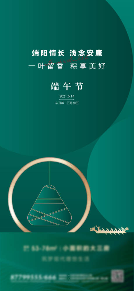 源文件下载【端午节】编号：10530005256792812