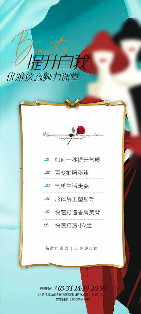 源文件下载【医美课程培训海报】编号：88990004969202373