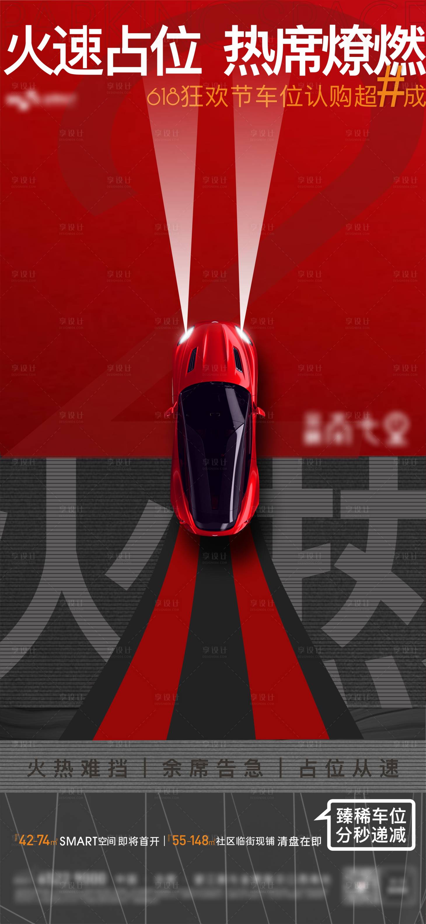 源文件下載【享設計】搜索編號：12910005216285434【車位熱銷】