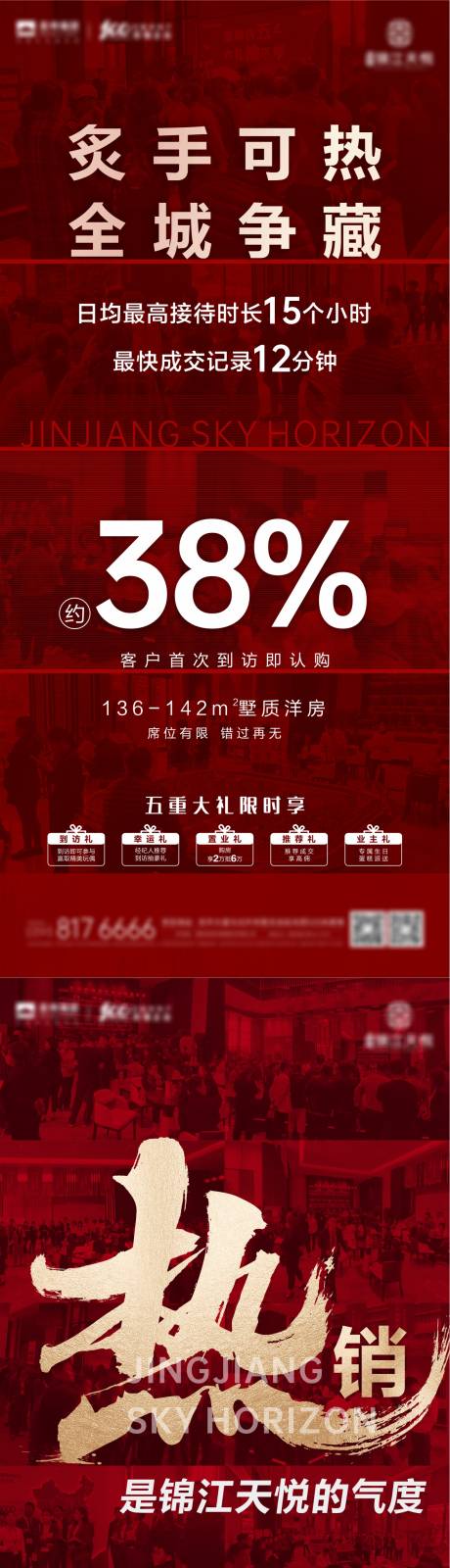 源文件下载【享设计】搜索编号：12030005043243634【地产红色热销系列海报】