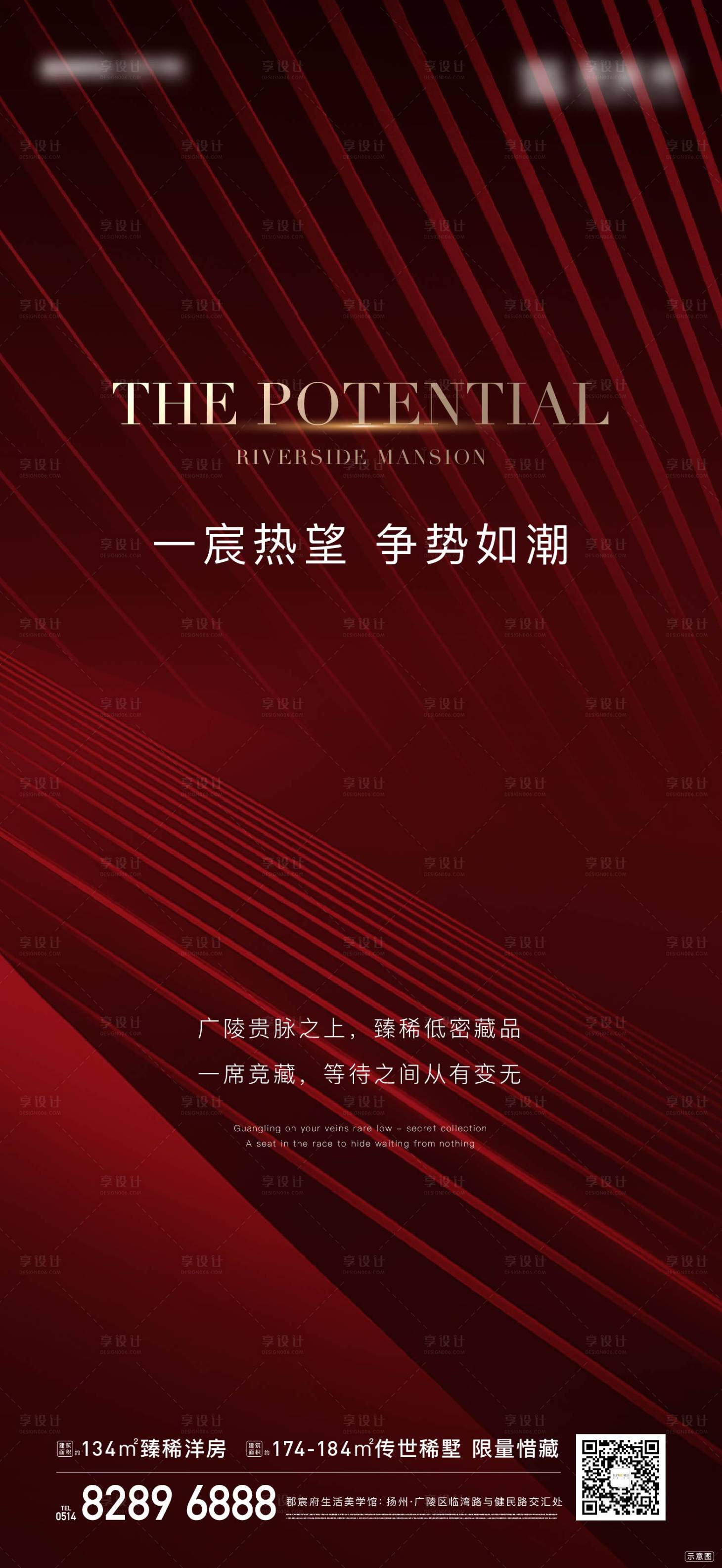 源文件下載【享設(shè)計(jì)】搜索編號(hào)：17200005282122594【地產(chǎn)熱銷紅金海報(bào)】