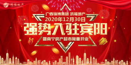 源文件下载【地产开业海报】编号：77710004949179599