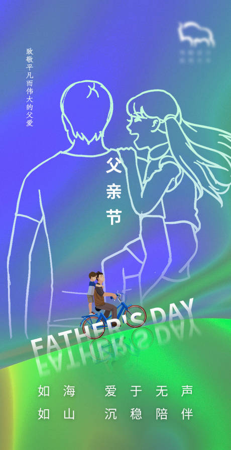 源文件下載【享設計】搜索編號：21330005172816670【父親節節日海報】