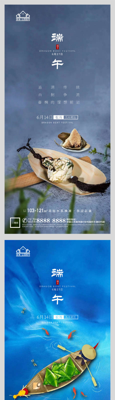 源文件下载【地产端午节系列海报】编号：95020005029688050