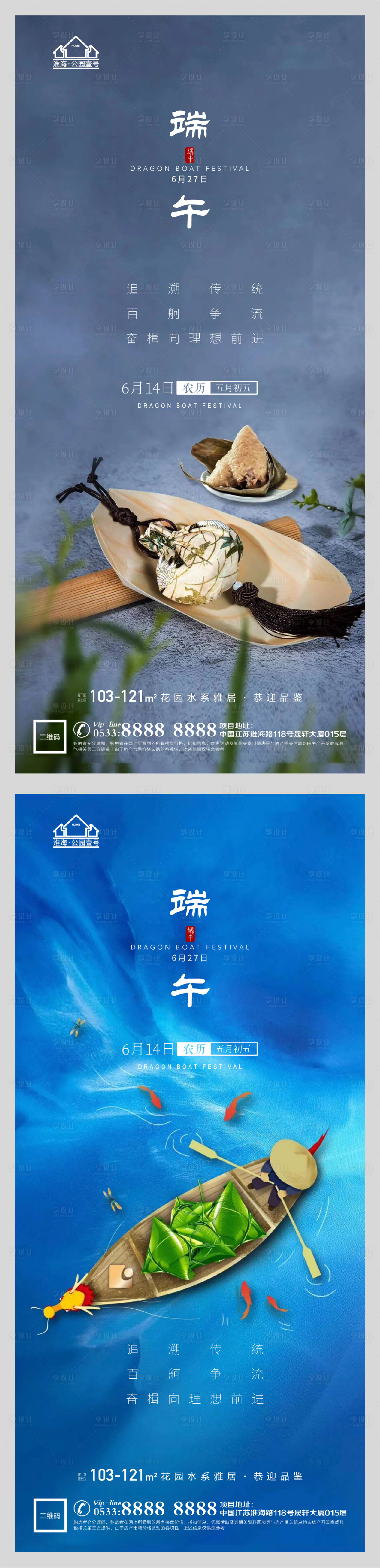 源文件下载【地产端午节系列海报】编号：95020005029688050
