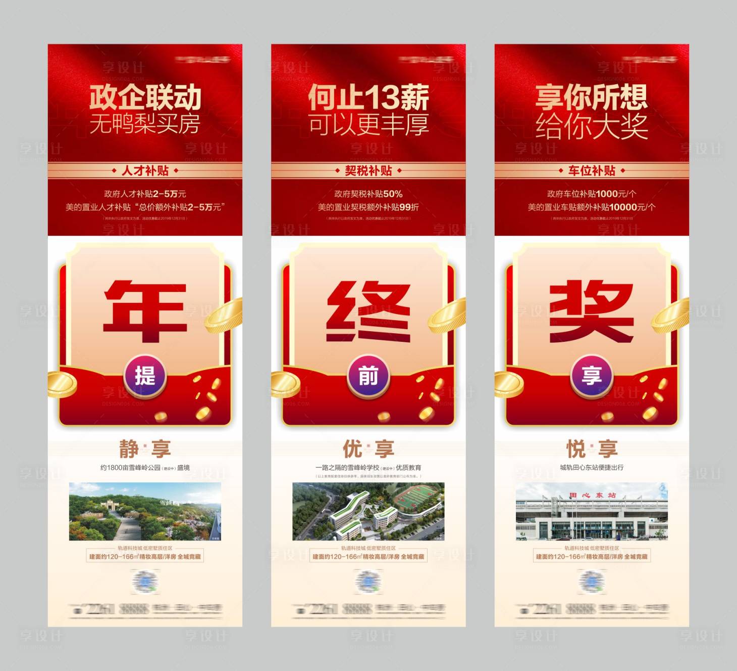 源文件下載【享設計】搜索編號：35180005167145329【年終獎三宮格】