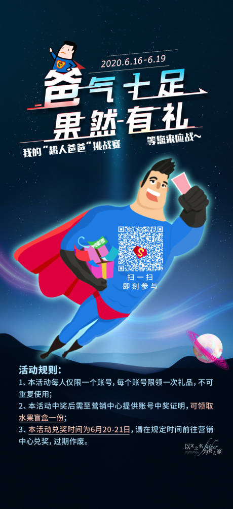 源文件下载【父亲节超人海报】编号：81840005152529389