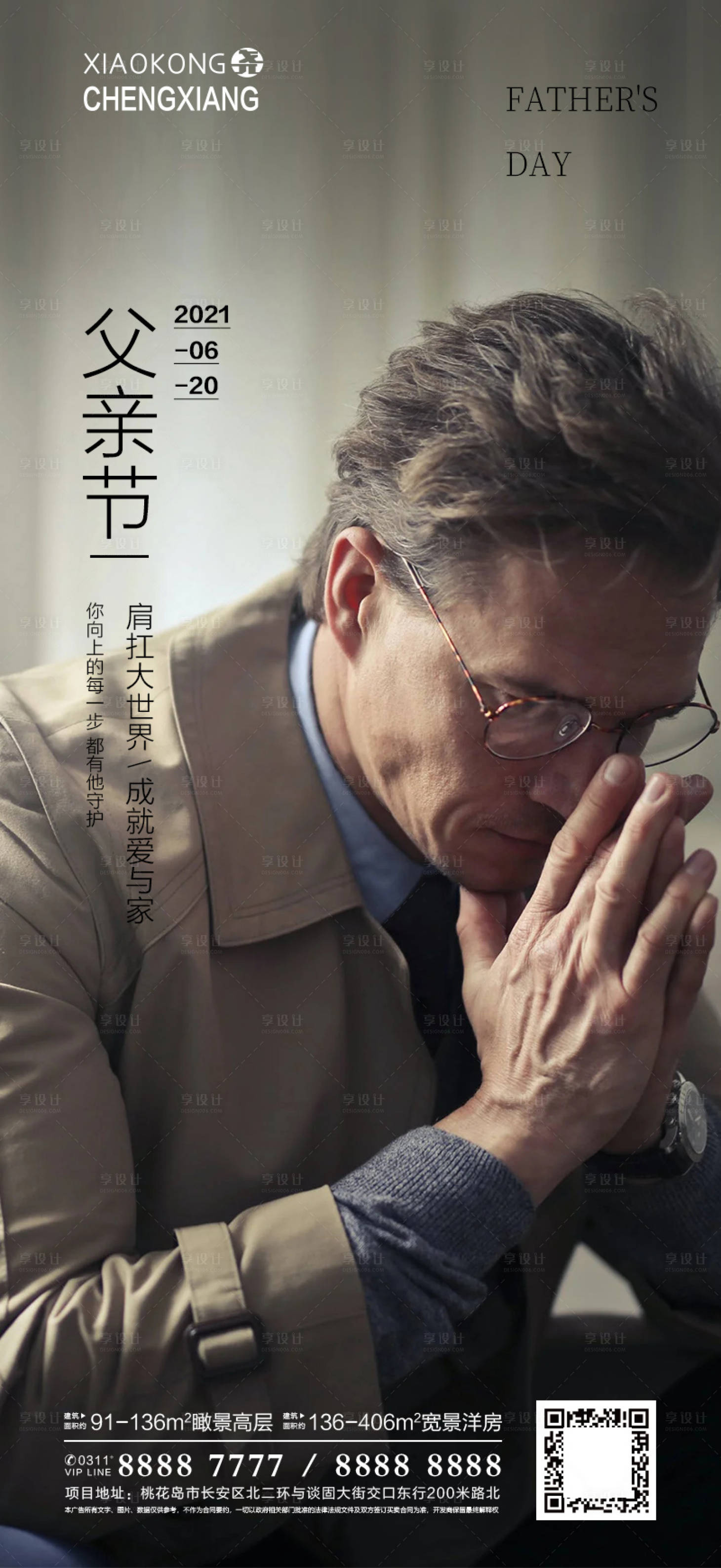 源文件下载【父亲节海报】编号：92300005176982622