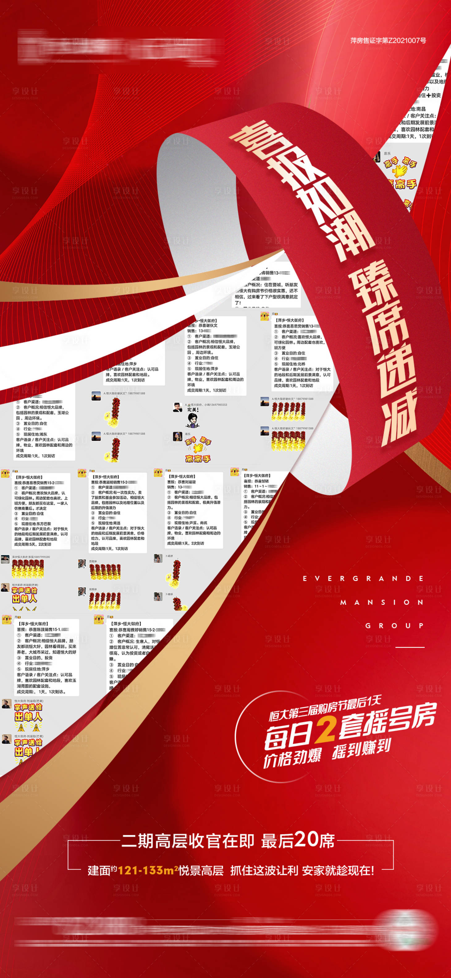 源文件下載【地產(chǎn)喜報(bào)熱銷創(chuàng)意海報(bào)】編號：68460005042737515