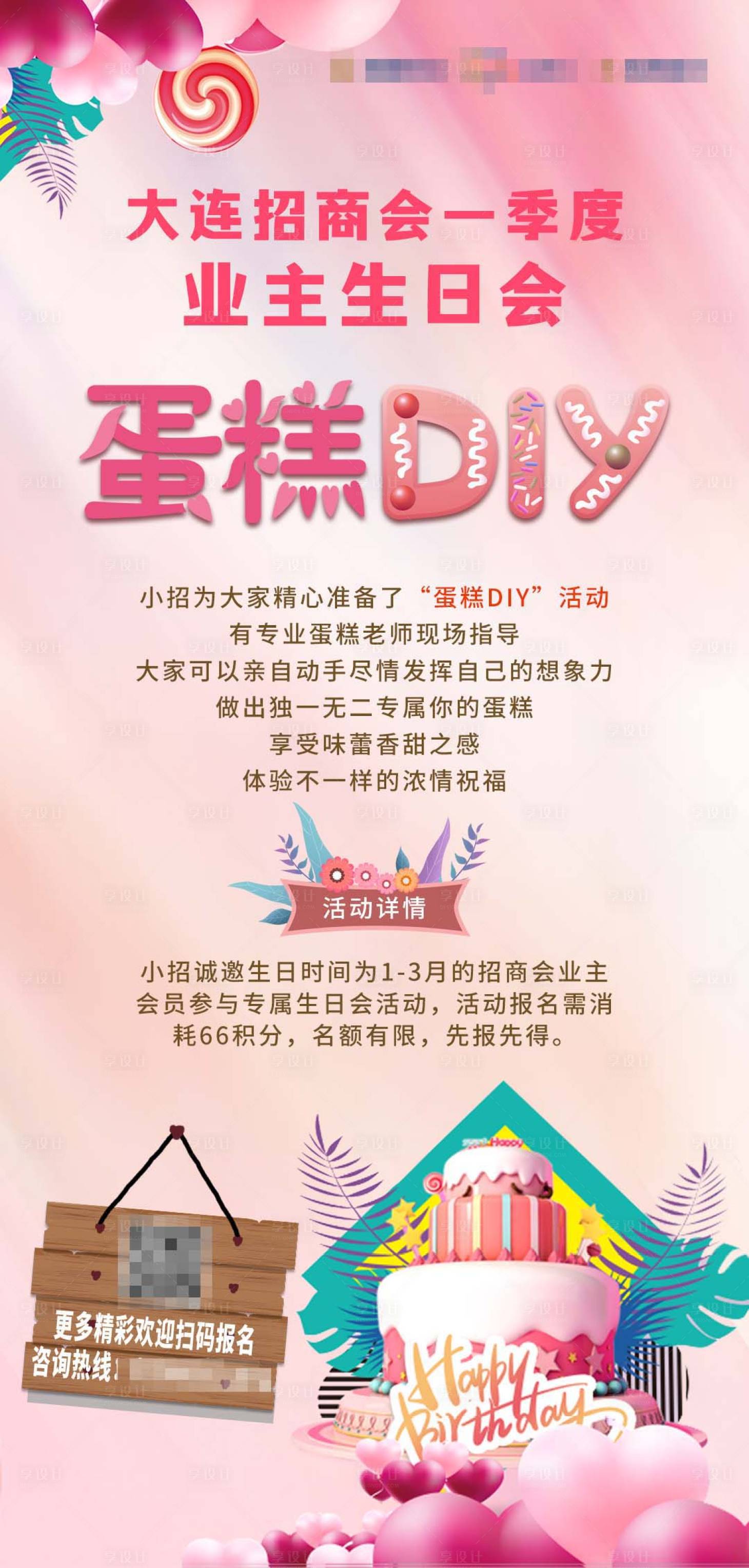 源文件下载【享设计】搜索编号：44400005142875998【地产蛋糕DIY活动海报】