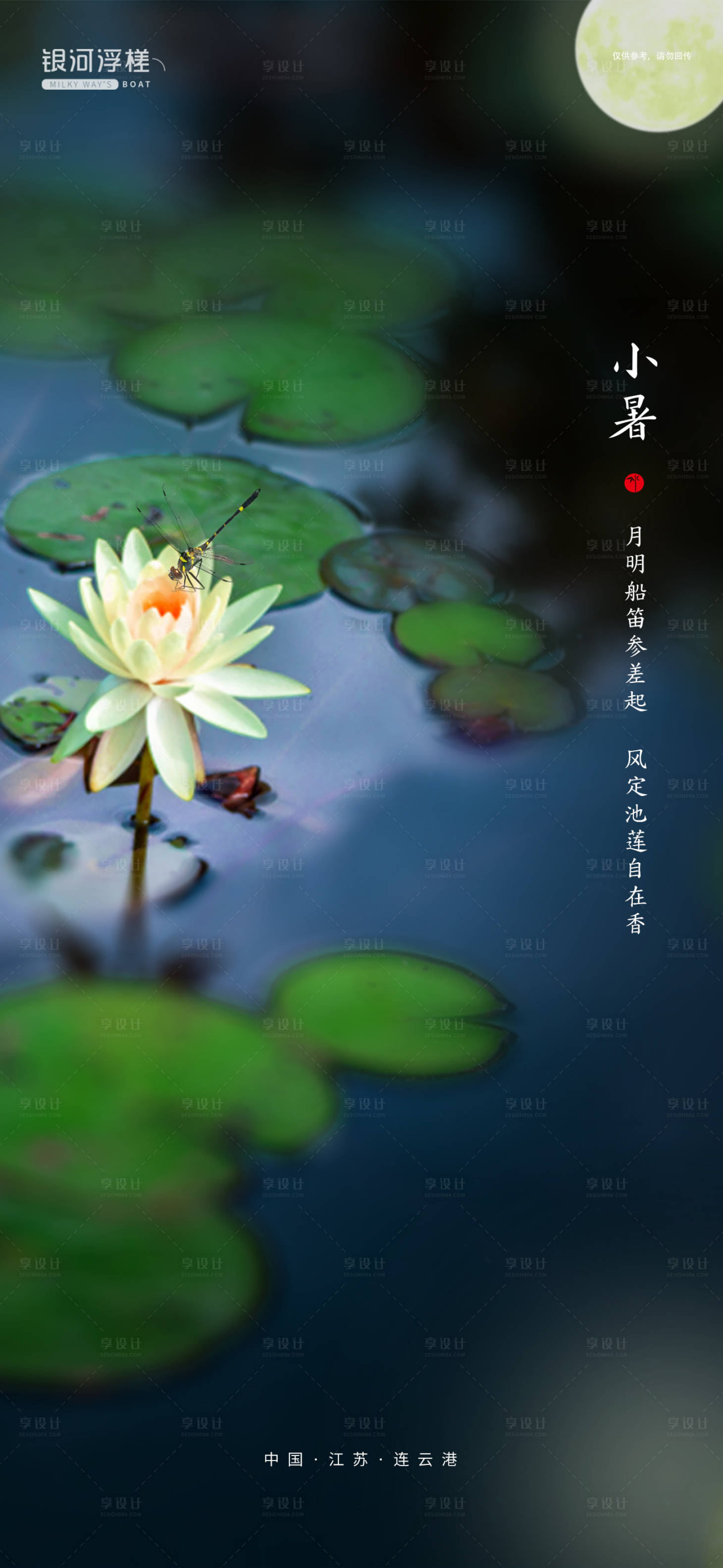 源文件下载【房地产小暑节气海报】编号：95350005264101589
