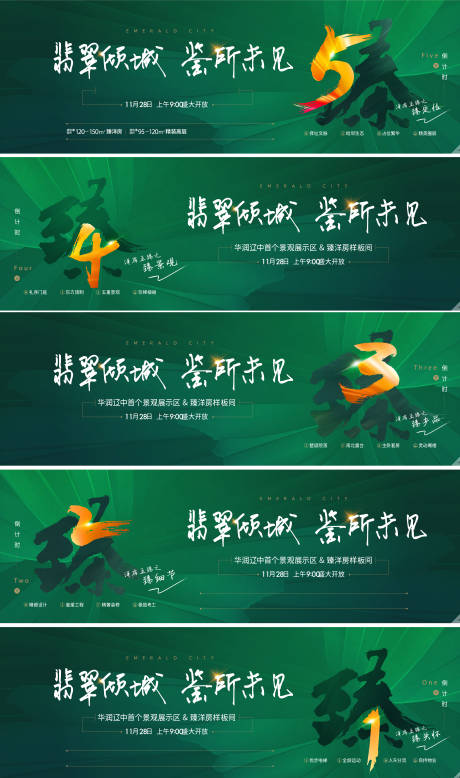 源文件下載【享設(shè)計(jì)】搜索編號(hào)：17580005197452990【倒計(jì)時(shí)房地產(chǎn)綠金廣告展板】